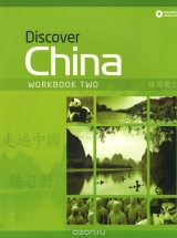 Discover China 2 рабочая тетрадь