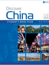 Discover China учебник по китайскому языку в Тюмени